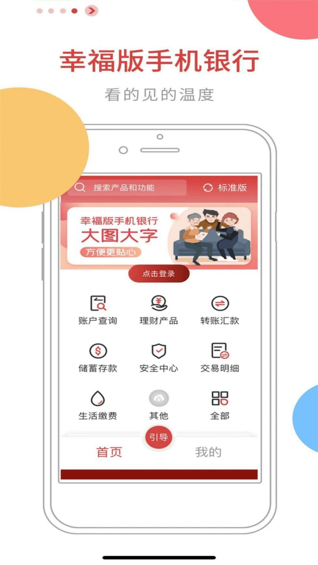 石嘴山银行手机app