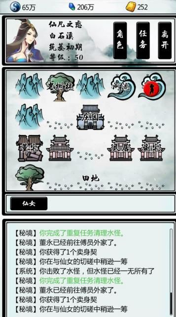 掌上修仙秘境第三章攻略