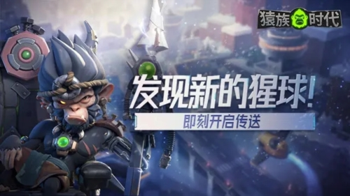 猿族时代官方正版图片1