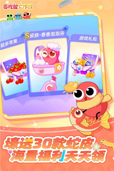 贪吃蛇大作战vivo版本