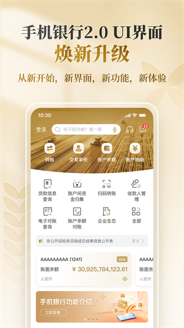 农发企业银行app