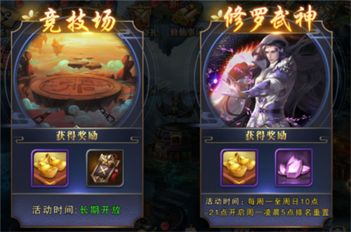 名将无双竞技场玩法1