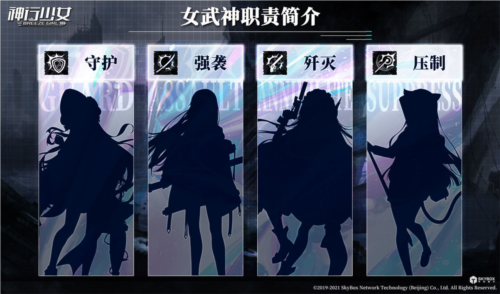神行少女国际服女武神的职责介绍1