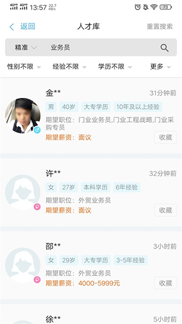 环讯人才App