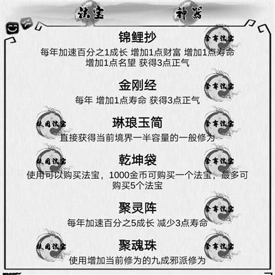 不一样修仙攻略3