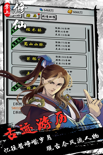 掌上修仙360客户端