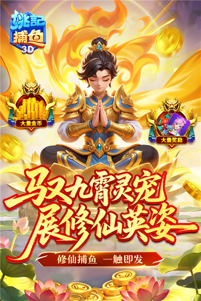 姚记捕鱼多号登录版本