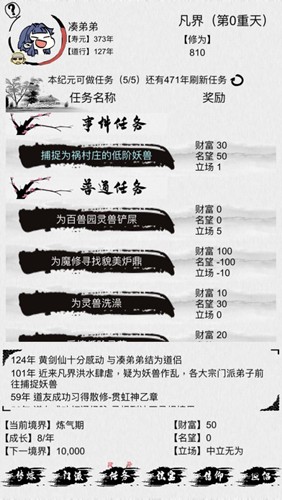 不一样修仙1免广告版