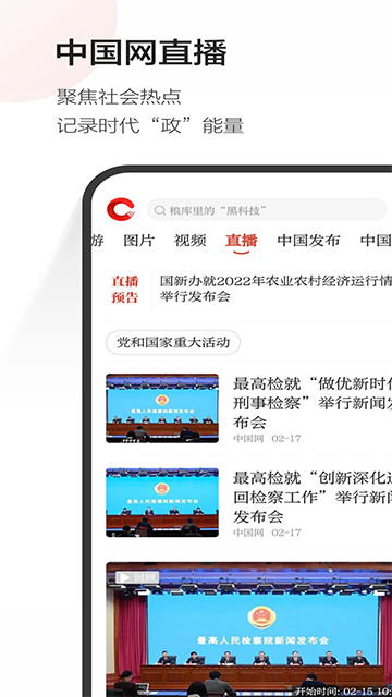 中国网app