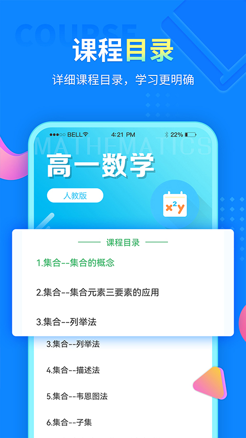 中小学同步课堂app