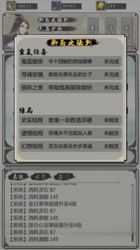 掌上修仙秘境聊斋之陆判攻略2