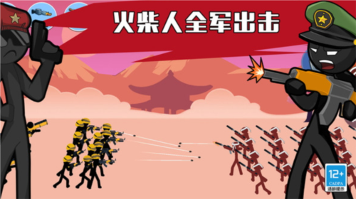 火柴人全军出击