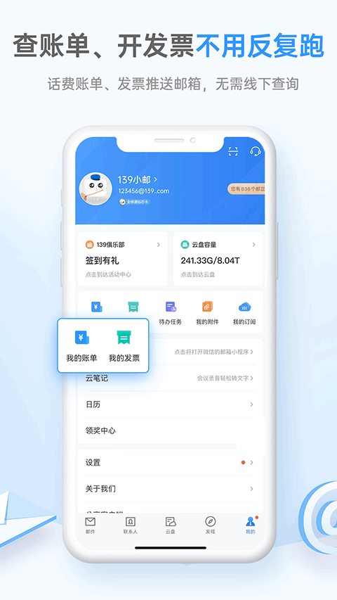 139邮箱app
