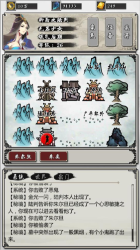 掌上修仙秘境聊斋之陆判攻略1