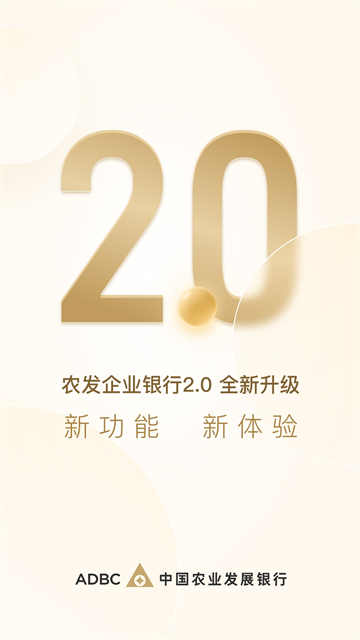 农发企业银行app