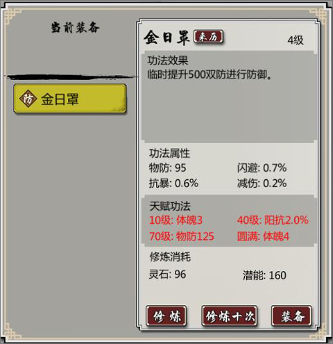 掌上修仙游戏新手入门攻略4