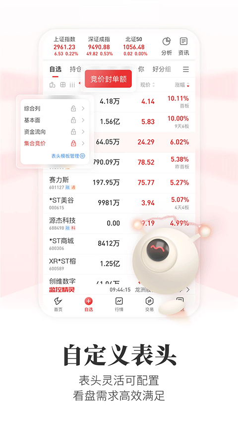 通达信看盘软件手机版