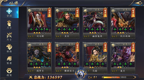 名将无双仙将系统1