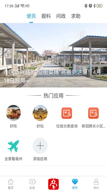掌上亳州app