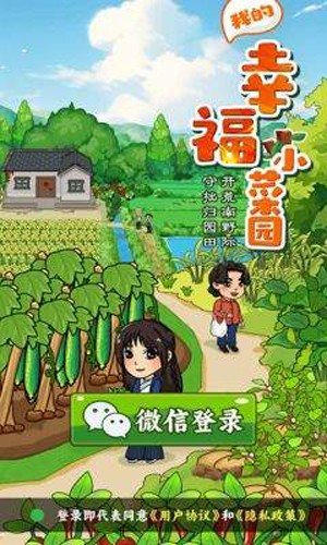 我的幸福小菜园红包版
