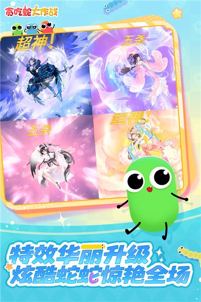 贪吃蛇大作战vivo版本