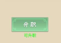 从杂役弟子开始修仙2新手攻略8