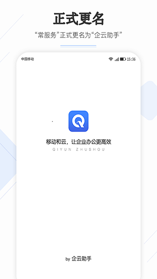 企云助手app