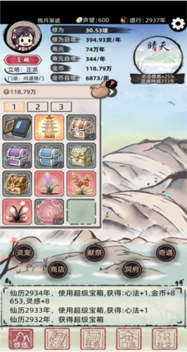 不一样修仙2新手攻略2