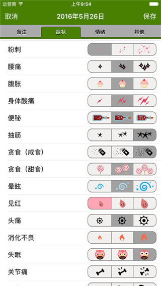 经期跟踪器精简版app
