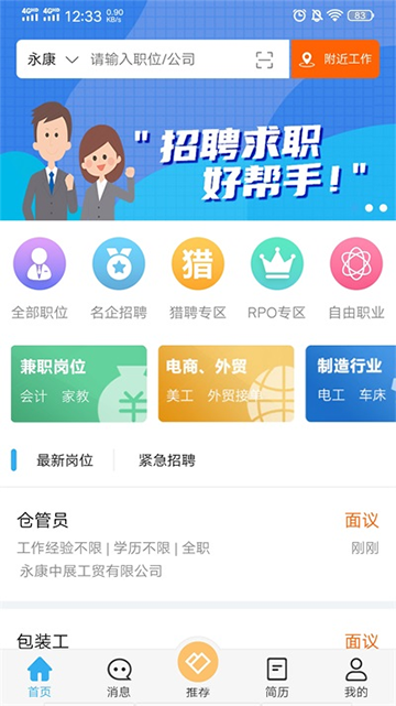 环讯人才App