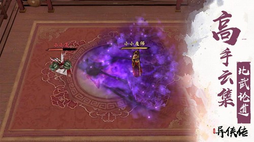 异侠传:道消魔长