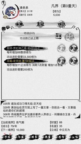 不一样修仙1免广告版