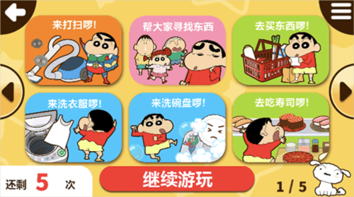 蜡笔小新之小帮手大作战国际服新手攻略