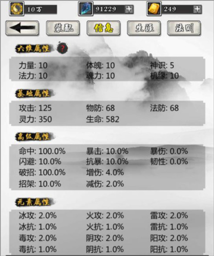 掌上修仙游戏新手入门攻略1