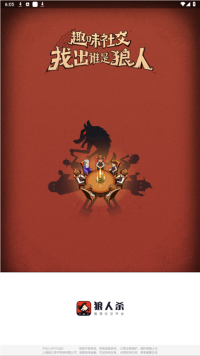 口袋狼人杀官方版图片1