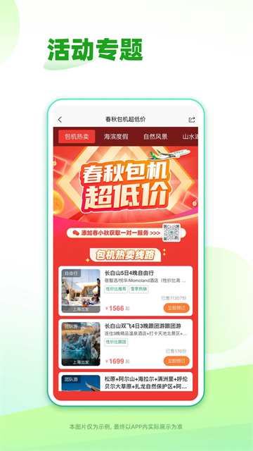 春秋旅游app