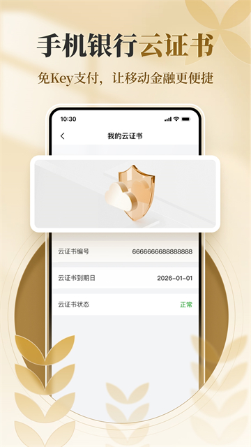 农发企业银行app