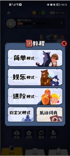 口袋狼人杀官方版图片8