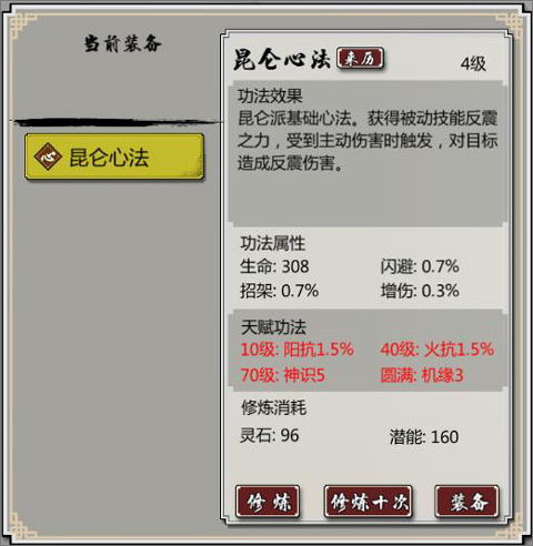 掌上修仙功法介绍5