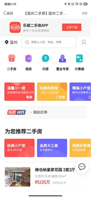 乐居买房app(图1)