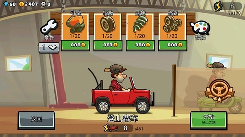 登山赛车2安卓版操作玩法攻略 3