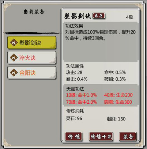 掌上修仙游戏新手入门攻略3