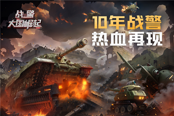 战警大国崛起全球服