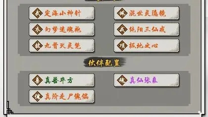 掌上修仙360客户端游戏截图2