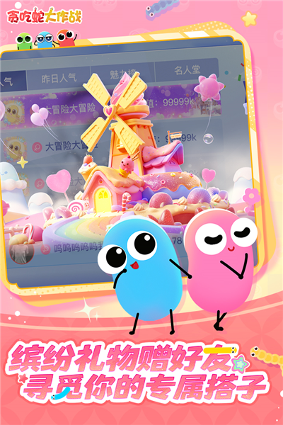 贪吃蛇大作战vivo版本