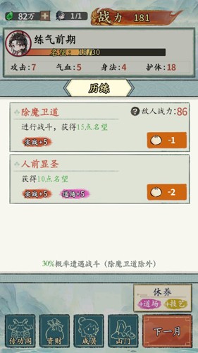 修仙门派掌门人无限灵石版