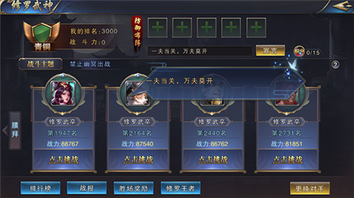 名将无双竞技场玩法3