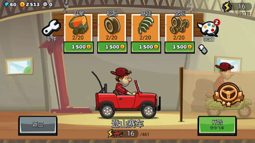 登山赛车2官方版新手攻略1