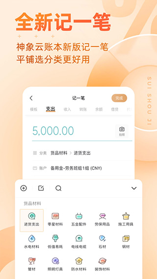 随手记app官方版