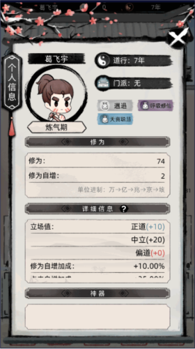 不一样修仙2青帝作弊菜单版游戏玩法